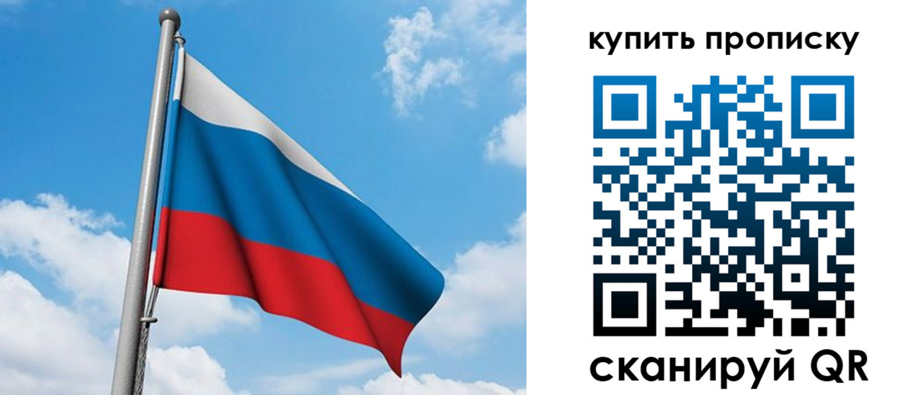 прописка законно в Саках