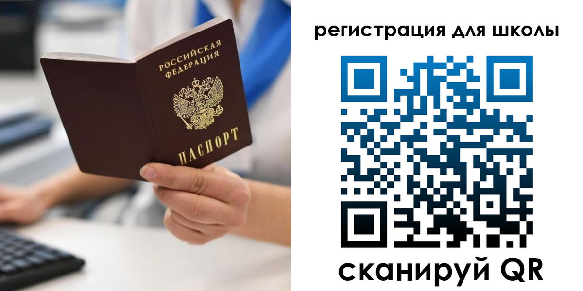 прописка для школы в Саках
