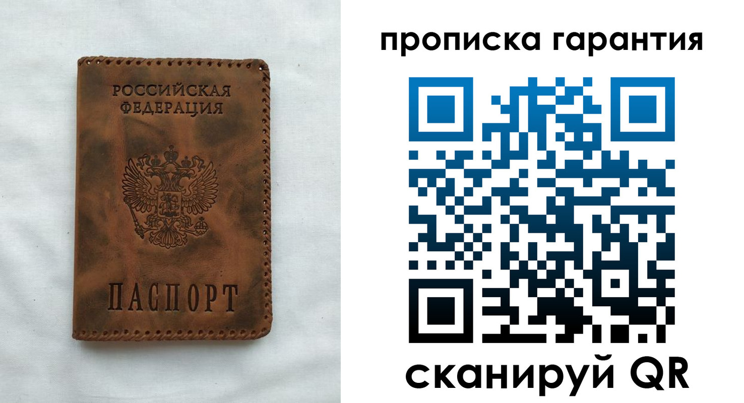 прописка для работы в Саках
