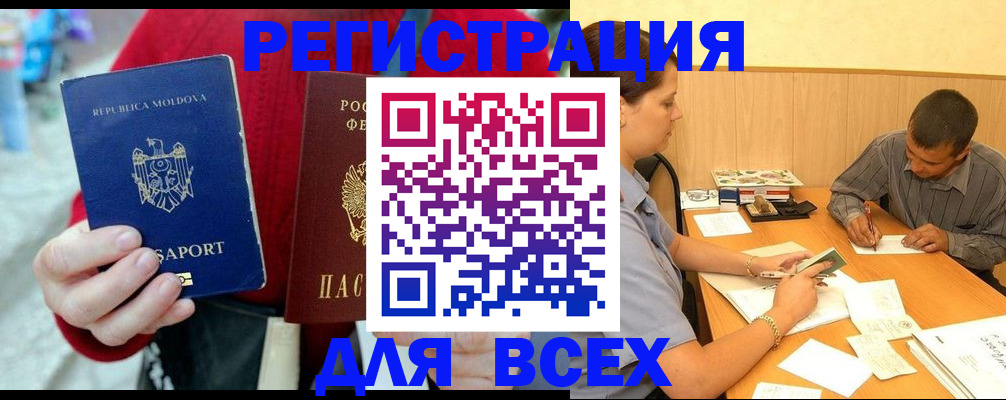 временная регистрация надежно в Саках