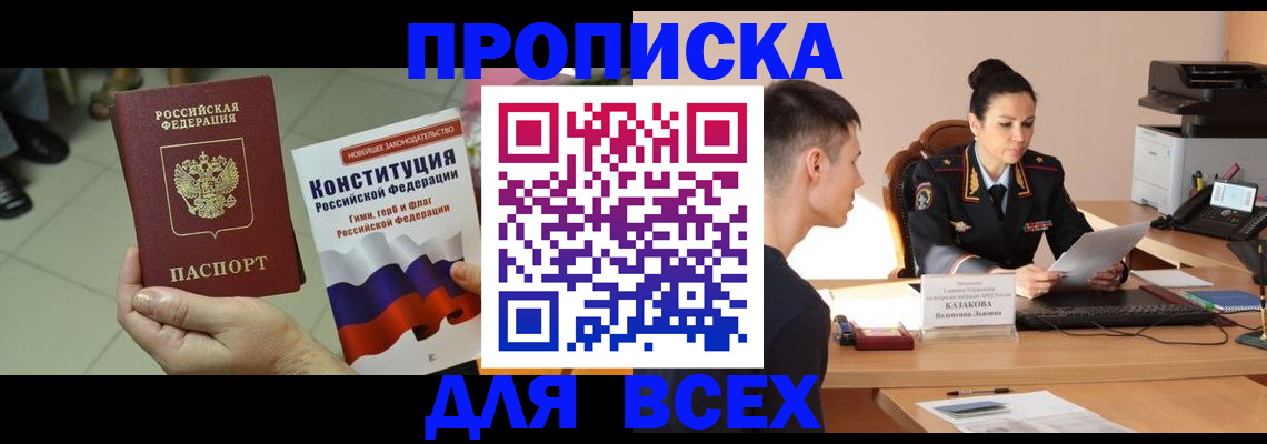 прописка ребенка в Саках