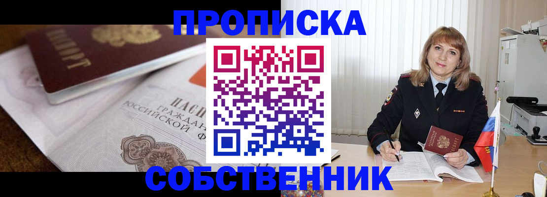 прописка в Саках