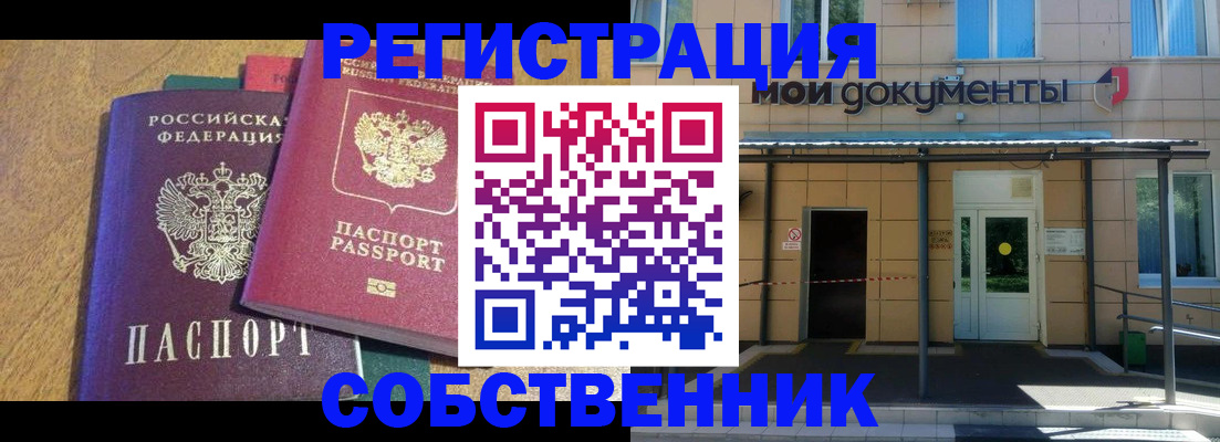 прописка регистрация в Саках
